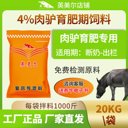 Meat horse premix donkey mule horse special feed fattening horse premix additive horse feed light gray 4 meat donkey fast growth fattening donkey premix