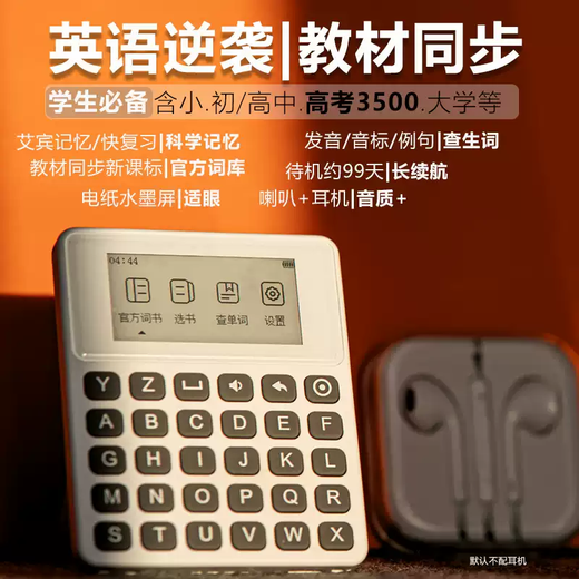 TKHE word machine electronic word card ink screen with audio real-person pronunciation primary school junior high school high school English textbook synchronous learning leken10max-gold key 4GB