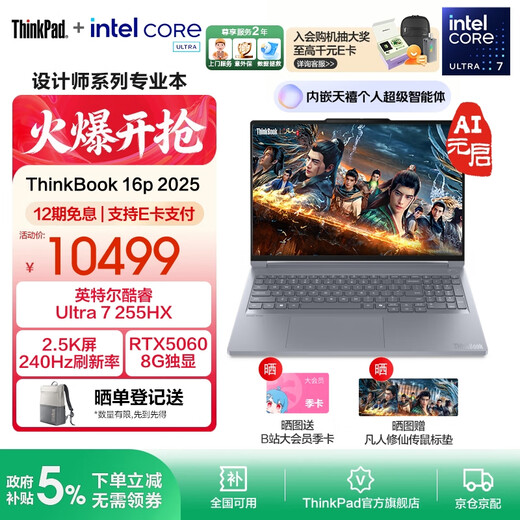 ThinkPad联想ThinkBooK 16p2025 英特尔酷睿处理器16英寸游戏视频剪辑设计师本笔记本电脑 Ultra7 32G1T RTX5060 2.5K