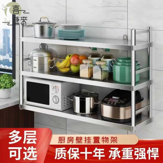 Xikanglai fence stainless steel wall-mounted wall storage rack wall-mounted microwave oven kitchen rack bowls and condiments storage wall thickened length 150 width 30 height 85 three-layer fence model