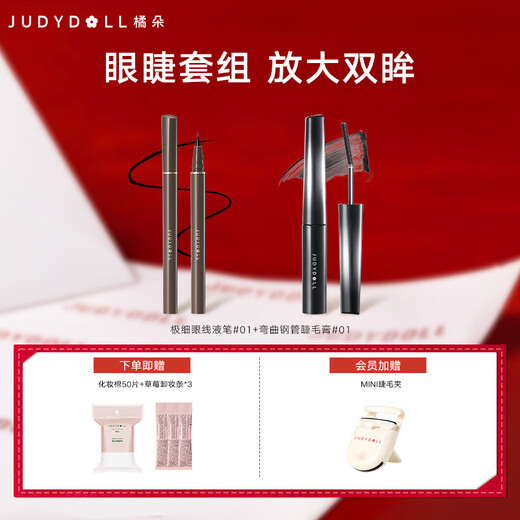Judydoll eyeliner curved mascara combination eyeliner ultra-fine liquid eyeliner pen steel tube mascara New Year gift