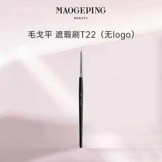 MAOGEPING original high-gloss portable brush double-head concealer brush T301 single-head concealer brush T22 portable blush brush Mao Geping concealer brush T22 + authenticity guarantee 1 piece