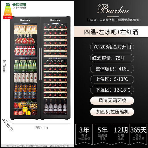 Bacchus wine cabinet with double doors, 150 bottles, thermostatic cabinet, home commercial tea cabinet, frozen beer, champagne, whiskey ice bar, double-door built-in wine storage, large living room, villa, combination cabinet, left ice bar type + right all-wood shelf type 416L YC-208 air-cooled compressor four temperature zones
