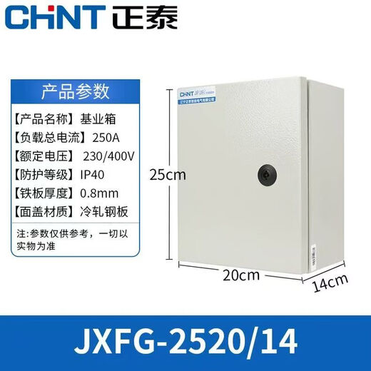 Chint Jiye box distribution box strong and weak current indoor and outdoor waterproof surface-mounted electrical control box complete set JXFG-2520_14