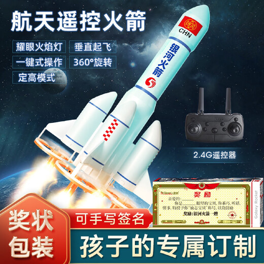 童励航天火箭遥控玩具宇航员无人机批发飞机四轴飞行器儿童 SR2415航天遥控火箭-智能定高