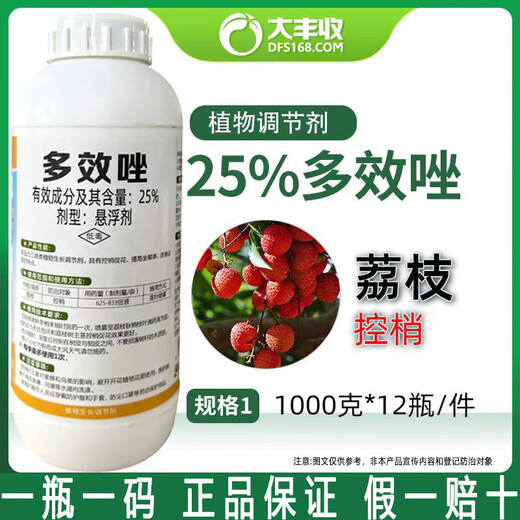 Dafeng Harvest Fenchuang carefully selected 25% paclobutrazol genuine plant growth regulator to control shoots and flourish, dwarfing plant pesticides to promote flower bud differentiation 1000 ml (25% paclobutrazol) one bottle per code