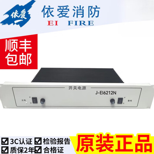 Fire power supply panel J-EI6211 EI6212 EI6212N EI6213 EI6213N Yiai JEI6212