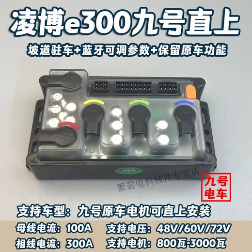 Lingbo controller e260 e300e400 No. 9 straight up m95c n90c n70c e80c m85c f90 e300 controller bus 100a phase line 300 new TCS + ramp parking + reserved function
