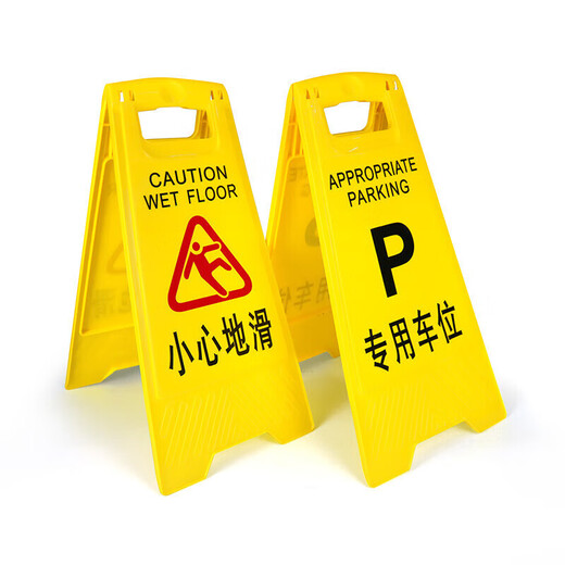 BAIGE plastic A-shaped sign, anti-slip warning sign, vertical herringbone warning sign, under construction