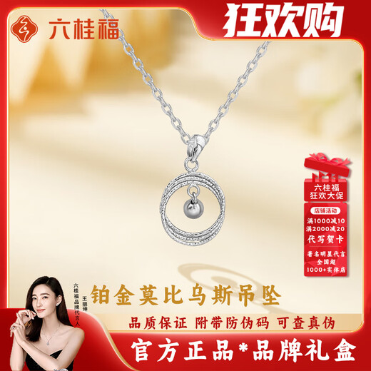 Liuguifu Jewelry Platinum Möbius Pendant Girls 2025 New Fugitive Princess Necklace Birthday Gift for Girlfriend and Wife 1.54g Platinum Möbius Pendant