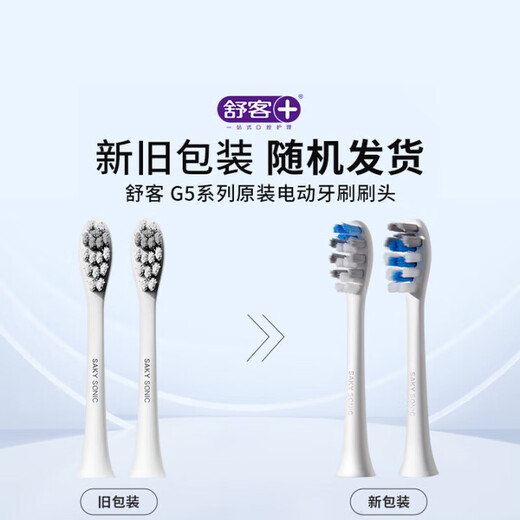 Shuke sonic electric toothbrush head G5Pro+ series replacement brush head capsule cushioning gum protection brush head toothbrush head
