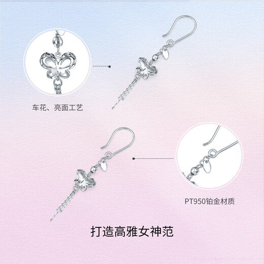 ZLF (ZLF) PT950 platinum earrings for women, butterfly tassel earrings 2.89g