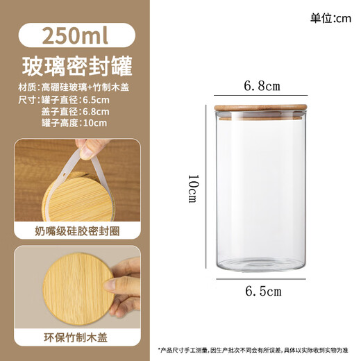 Zhebian Youai round sealed jar food preservation box household glass sealed jar food grade tea and tangerine peel storage jar with lid 250ML 6.5*8cm (single)