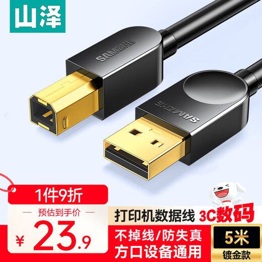 山泽打印机数据连接线5米 usb高速打印线2.0方口支持惠普hp佳能爱普生打印机延长线b线上行线SD-50C