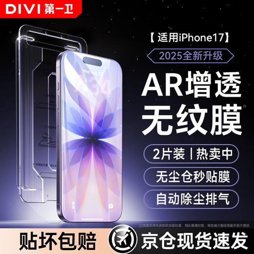 First Guard Value 2 Set Suitable for Apple 17 tempered film iPhone 17 mobile phone film dustproof anti-fall anti-fingerprint ultra-thin full screen full coverage film AR anti-reflective anti-reflective film