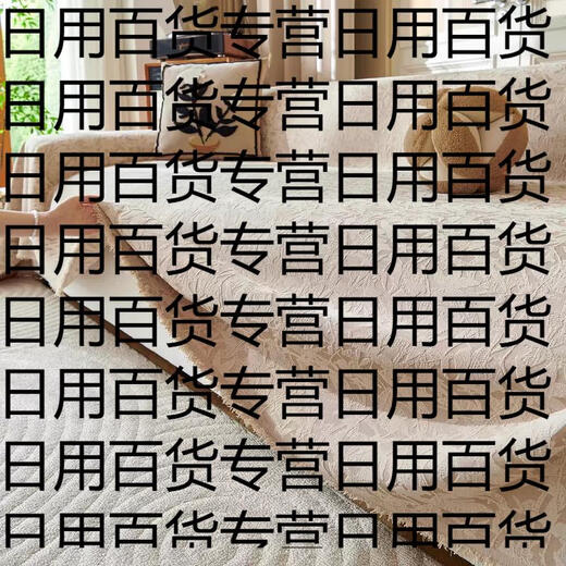 Yusenyi chenille sofa cover cloth all-inclusive 2025 new Japanese style wabi-sabi style sofa towel blanket four-season universal sand bamboo shadow camel color high-quality baby velvet 180x130cm suitable for small single person