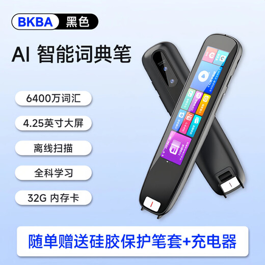 趣译星词典笔X12Ai智能点读笔翻译英语全科同步通用电子词典学习 智能点读笔+32g内存卡