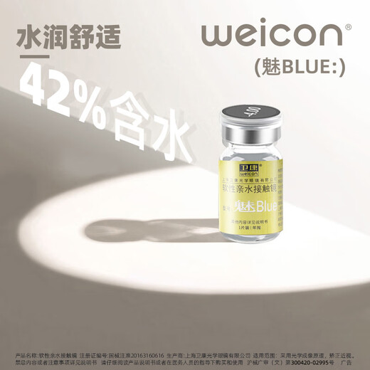 Weikang Jinzhuangmei blaue transparente Kontaktlinsen, Einweg-1 Stück pro Jahr für Myopie, 1 Stück pro Jahr, feuchtigkeitsspendende Höhe, 1 Stück pro Jahr, 1050 Grad