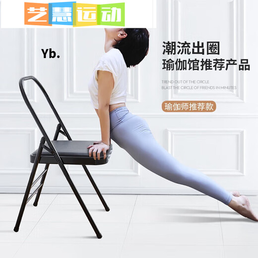 Miaopule Shanyinglang Iyengar yoga chair auxiliary chair folding black Pilates chair thickened thickened folding yoga stool rear double beam black thickened 12-tube wall model