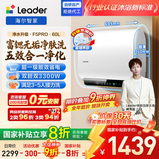 Haier produziert den 60-Liter-Doppelgallonen-Flacheimer-Elektro-Warmwasserbereiter der Commander Lazy-Serie, OCC-Tür-zu-Tür-Installation, Kalkfreiheit und Reinigung mit sauberem Wasser, 3300 W, erstklassige Energieeffizienz, nationale Subvention F5PRO