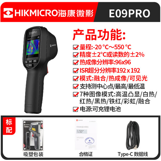 海康微影（HIKMICRO）热成像仪 红外线热像仪 高清夜视仪探测仪巡检测温地暖漏水检测仪 【热销双光更清晰】E09PRO（192*192）
