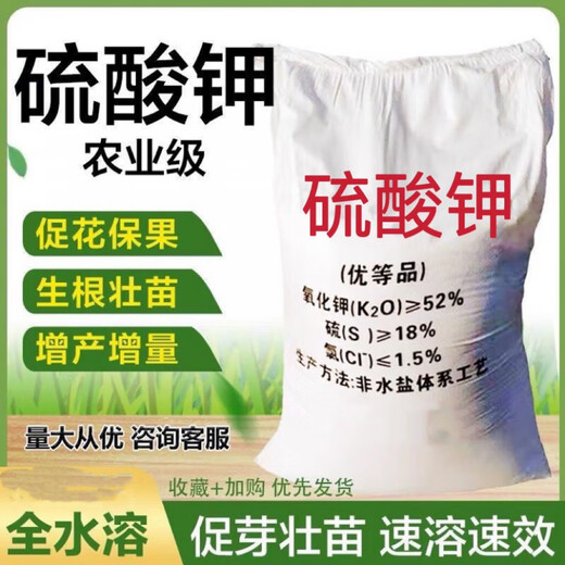 Potassium sulfate agricultural potash fertilizer instant water-soluble fully water-soluble compound fertilizer general potassium fertilizer potassium sulfate 100 Jin Jin equal to 0.5 kg high efficiency and instant