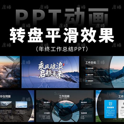 High-end turntable rotation and smooth switching effect display year-end work summary dynamic ppt template electronic version shipped by Baidu network disk