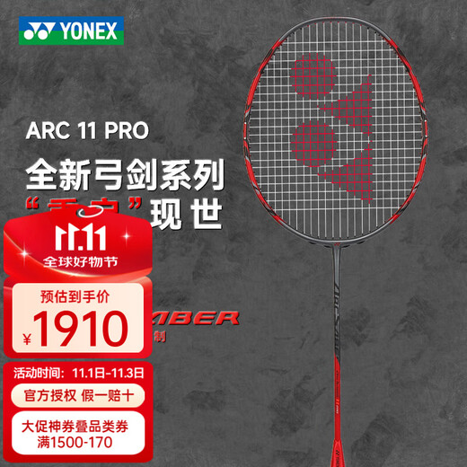 YONEX尤尼克斯羽毛球拍单拍yy日本进口明星同款大赛系列职业级比赛用拍 弓箭ARC11pro 灰珍珠4U SF发货