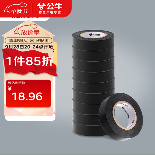 BULL electrical tape PVC electrical insulation tape black 9 meters 10 pieces