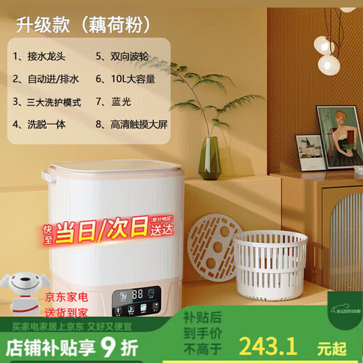 Xiaomi ecological chain underwear washing machine semi-automatic washing and drying all-in-one machine underwear cleaning small household dormitory top version lotus root powder丨removal of mites ~ one-time washing and drying
