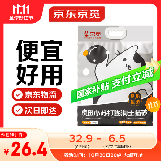 Jingmi cat litter bentonite 20Jin Jin equal to 0.5kg next day delivery OCC deodorant cat litter pet cleaning supplies special price large package