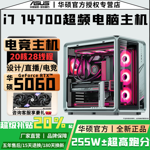 ASUS RTX5060Ti 16G/RTX5060+overclocked 20-core 14th generation i7 14700 e-sports game Ai designer computer/overclocked 16-core 12th generation i7 assembly desktop computer Configuration ten Overclocked 20-core 14th generation i7+5060Ti 16G Brand new genuine/flagship top-of-the-line independent graphics/five-year warranty