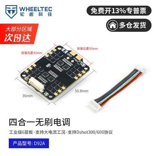 Lunqu D92A four-in-one brushless ESC Dshot300/600 traversing machine UAV built-in high-precision galvanometer smart robot accessories Industrial grade 6-layer board Four-in-one brushless ESC D92A