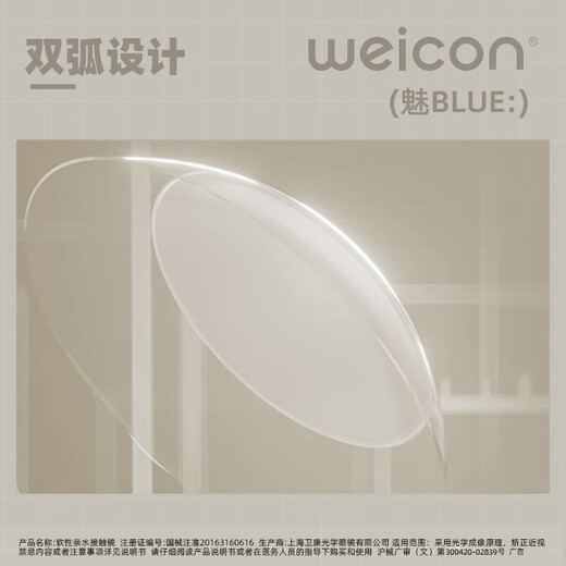 Weikang Jinzhuangmei blaue transparente Kontaktlinsen, Einweg-1 Stück pro Jahr für Myopie, 1 Stück pro Jahr, feuchtigkeitsspendende Höhe, 1 Stück pro Jahr, 1050 Grad