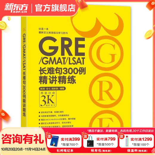 New Oriental GRE Китайская математика Английский Официальное руководство по экзаменам за рубежом Чэнь Ци хочет снова жить своей жизнью Серия 3000 Словарные фразы Длинные и сложные предложения Чтение и письмо GRE/GMAT/LSAT Длинные сложные предложения 300 примеров Краткое объяснение