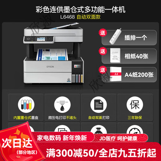 Epson (EPSON) household small ink tank L3556/L3558/L3219/L5298/L6468 color inkjet printer wireless connection three-in-one office printing copy scanner does not support return after unpacking use commercial selection model L6468 automatic official standard configuration
