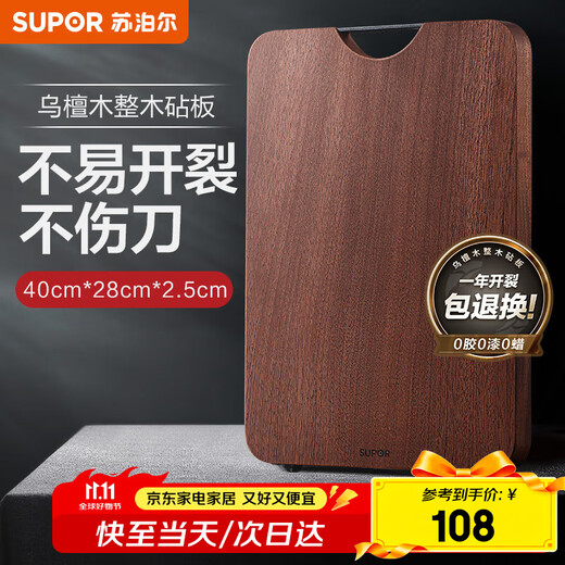 苏泊尔（SUPOR）砧板乌檀木整木菜板实木加厚加大架子家用擀面案板方形剁骨切菜板 大号加厚40cm*28cm(多数人选择)