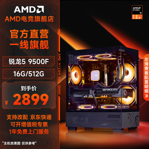 AMD Ryzen R5 9500F/7650GRE/9070GRE/5060 independent display desktop assembly machine game e-sports delta mobile computer host DIY complete machine sea view room package one 9500F丨16G丨512G丨No card