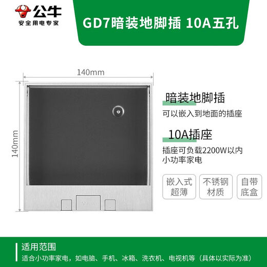 BULL switch socket five-hole floor socket stainless steel flat hidden floor socket ultra-thin GD7Z223S