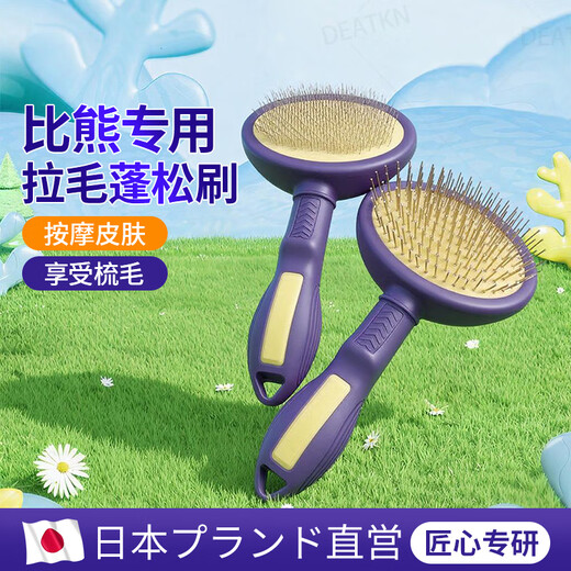 DEATKN Japanese dog comb for Bichons, special for small dog grooming, knotting and pulling, fluffy brush, Teddy comb to remove floating hair, double-headed comb - purple and yellow, needle comb