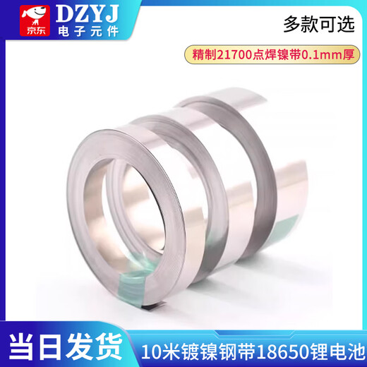 10 meters nickel-plated steel strip 18650 lithium battery welding connection piece refined 21700 spot welding nickel strip 0.1mm thick 0.15x5-10 meters No Specifications