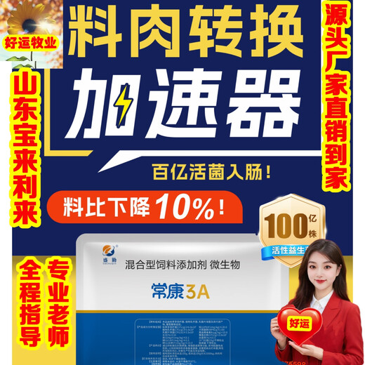 Laili Changkang/Shandong Baolai Lilai Probiotics 100 million beneficial bacteria/reducing material is better than the artifact Asian microecological brand feces Baolaililai microecological leading product 30 bags