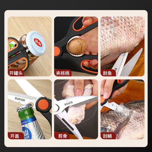 苏泊尔（SUPOR）剪刀家用厨房剪刀不锈钢多功能食物强力鸡骨多用杀鱼大剪子 多功能剪刀【送水果刀+削皮刀】