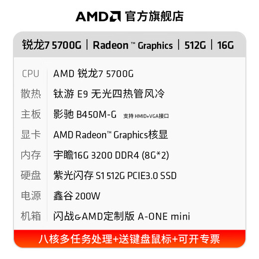 AMD Ryzen R5 5600GT commercial office home online class financial design desktop computer game console DIY assembly machine computer office suite configuration three 5700G eight-core + 16G + 512G single host