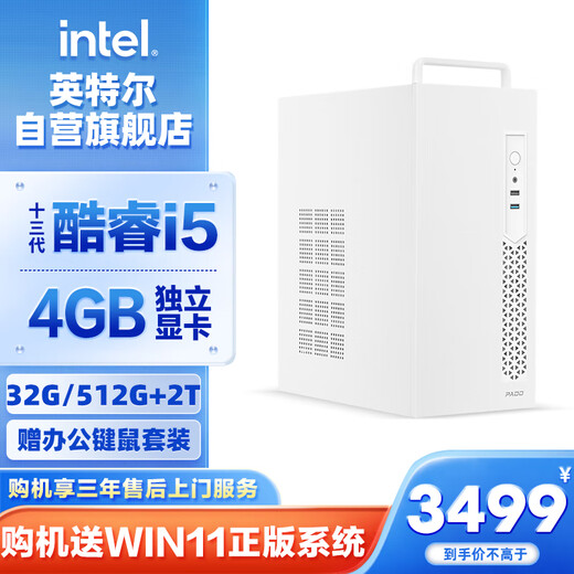 Intel Lingxi 510 desktop computer (i5 13400F 4G independent graphics 32G 512G+2T keyboard and mouse) WIFi6 commercial office machine mini single host