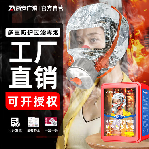 Zhe'an Guang fire gas mask fire mask anti-smoke wholesale fire escape mask hotel household filter type automatic Zhe'an Guangxia smoke filter enhanced version