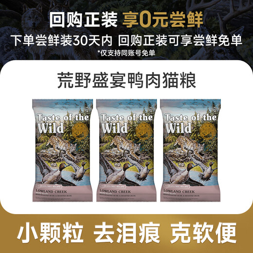 Wilderness Feast American Grain-Free Cat Food Small Pellets Trial Pack 50g*3 Bags Duck Meat Small Pellets Cat Food 50g*3 Bags 0g_Guaranteed