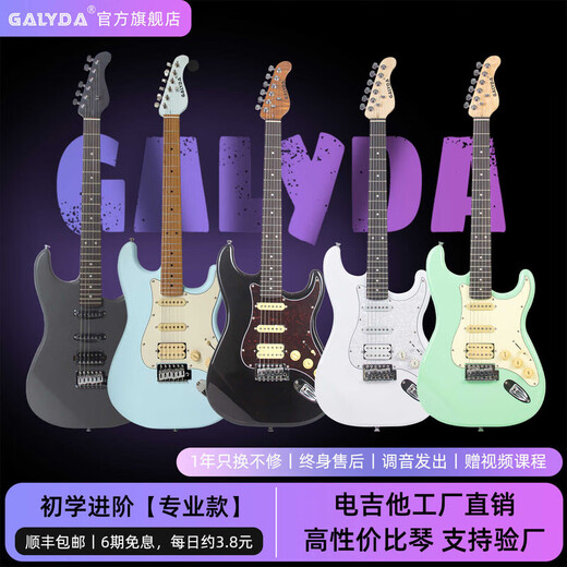 GALYDA electric guitar complete set for beginners ST single single and double electric guitar genuine effect speaker flagship store G770 matte Daphne blue + Noslan speaker (free piano bag + accessories)