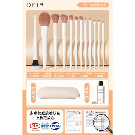 Makeup brush set, eye shadow brush, blade brush, loose powder blush, contouring lip brush, nose shadow brush, complete set of portable brushes for beginners, white porcelain color makeup brush + upgraded zipper bag + 80 12 pieces