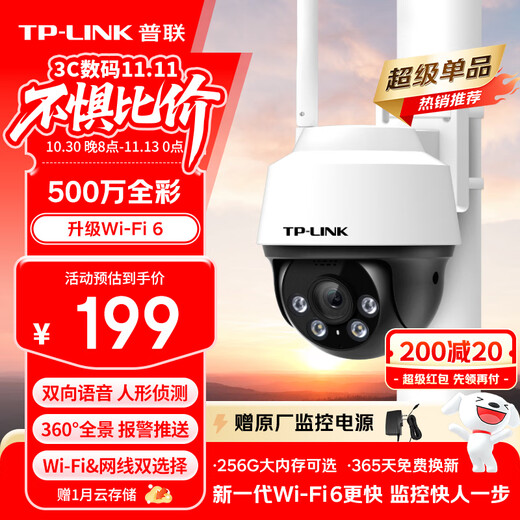 TP-LINK 5 million full-color surveillance camera home monitor 360-degree panoramic view with night vision tracking wireless outdoor outdoor waterproof pan/tilt rotating mobile phone remote WiFi
